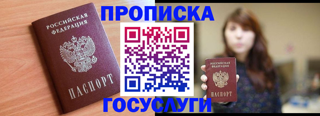 прописка гарантия в Белгородской области