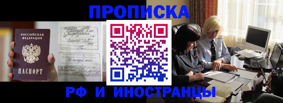прописка для работы в Белгородской области