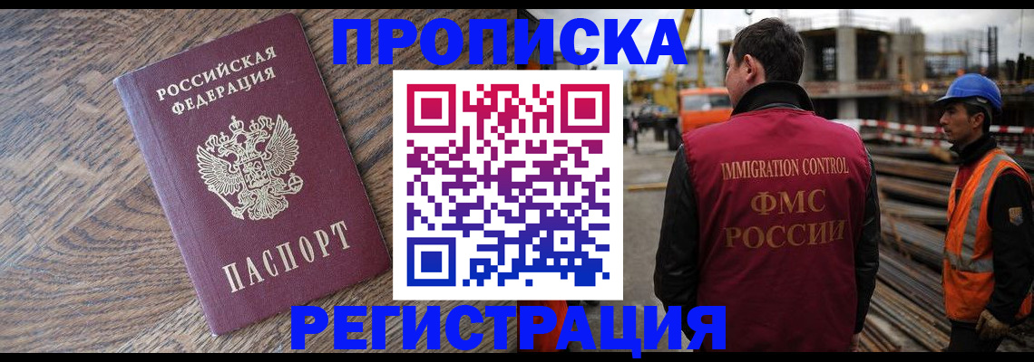 прописка для военкомата в Белгородской области
