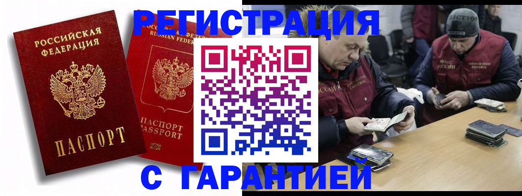 прописка в квартире в Белгородской области